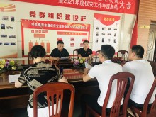 2022年7月21日，公司黨支部召開(kāi)支委會(huì)，